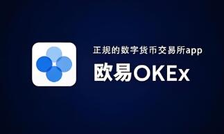 ok交易所怎么下载到手机上_OK交易所手机端下载指南